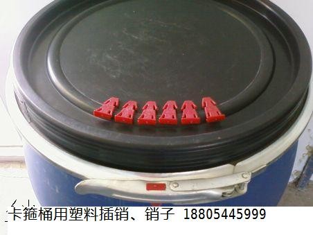 供应塑料桶用插销